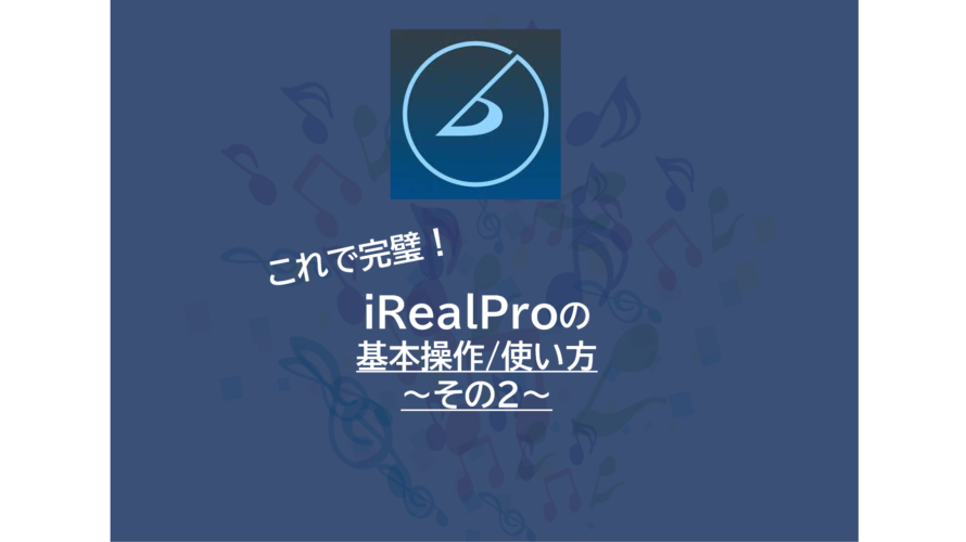 ireal pro exercises