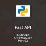 Python | FastAPIでAPI作成　～その２：パスパラメータ～