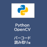 Python | OpenCVでQRコードリーダーを作成する